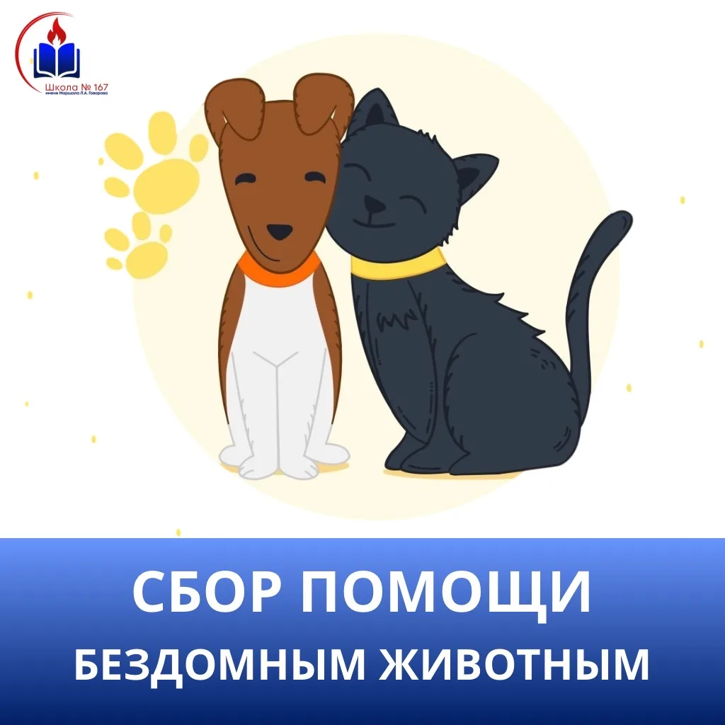 ⏰️ Время действовать! 🐾  Наш проект «167 добрых дел» не стоит на месте, и апрель обещает быть насыще