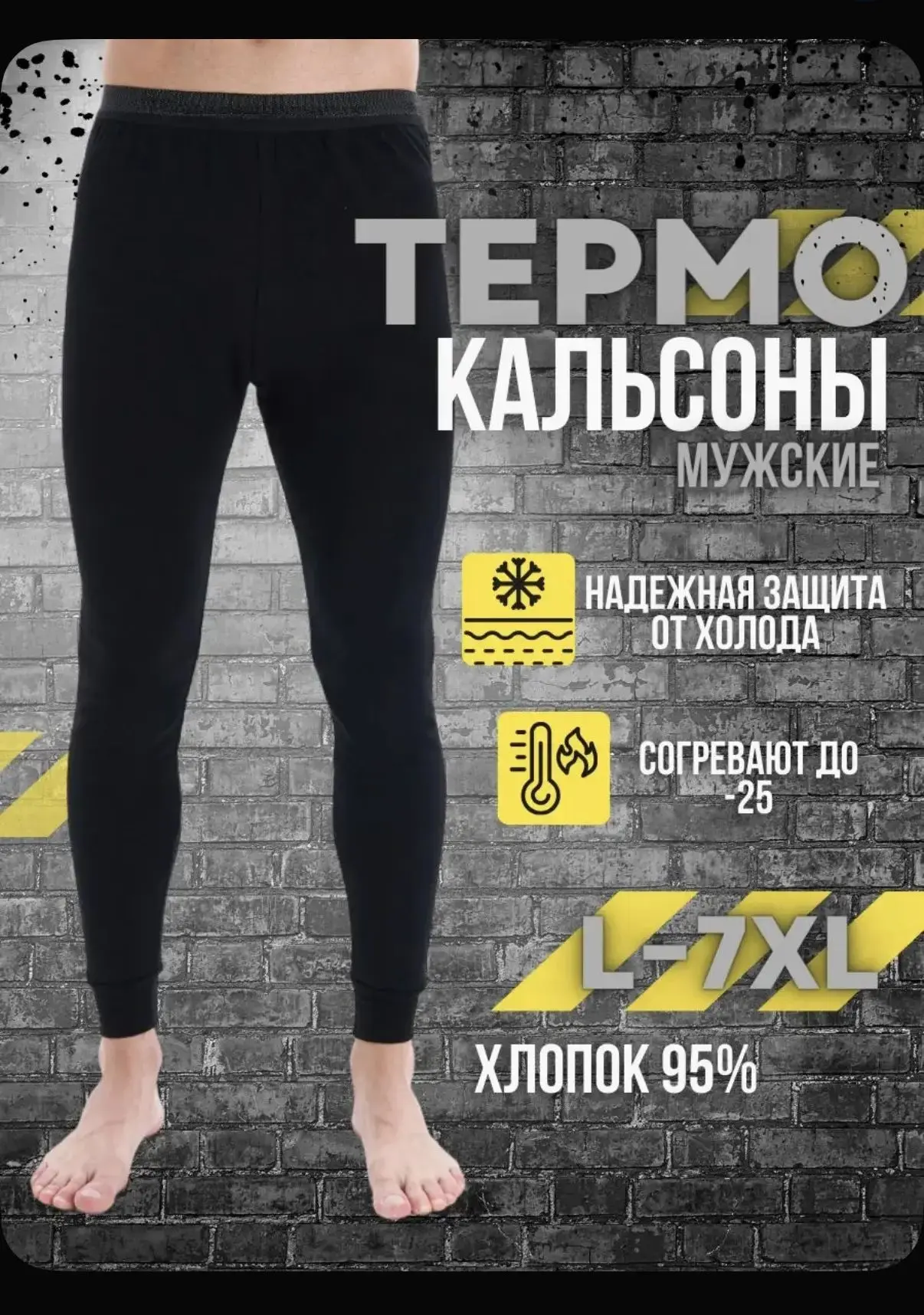 ⭐ТЕРМОКАЛЬСОНЫ ДЛЯ МУЖЧИН