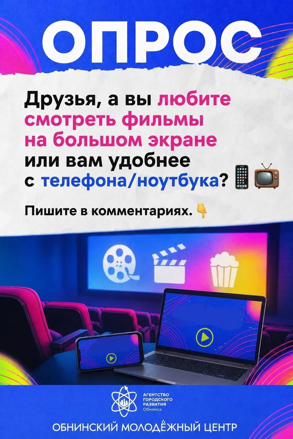 🎬 Где вам нравится смотреть кино? 🍿