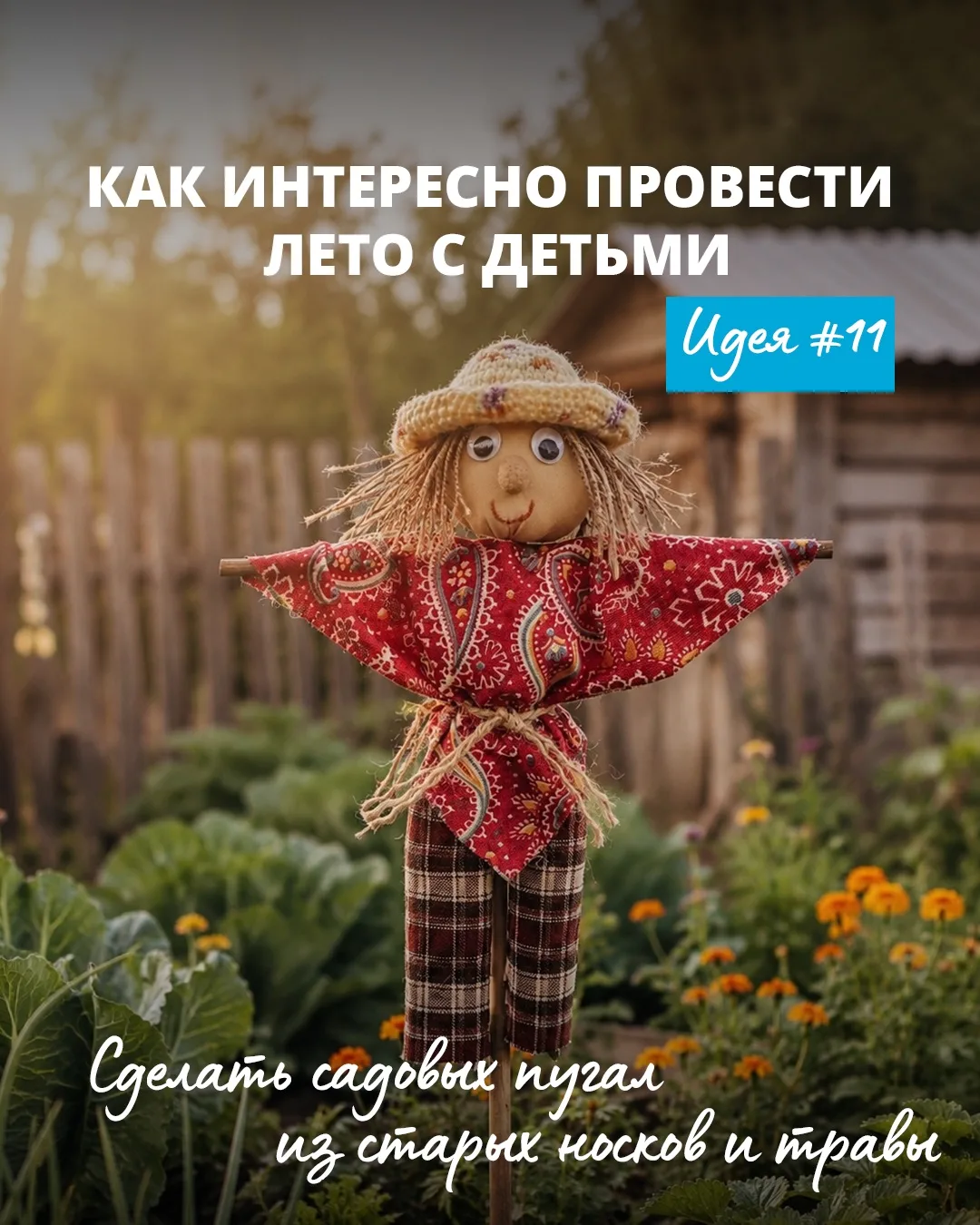 Друзья, ловите 11 идею рубрики  «Как интересно провести лето с детьми» 🩵
