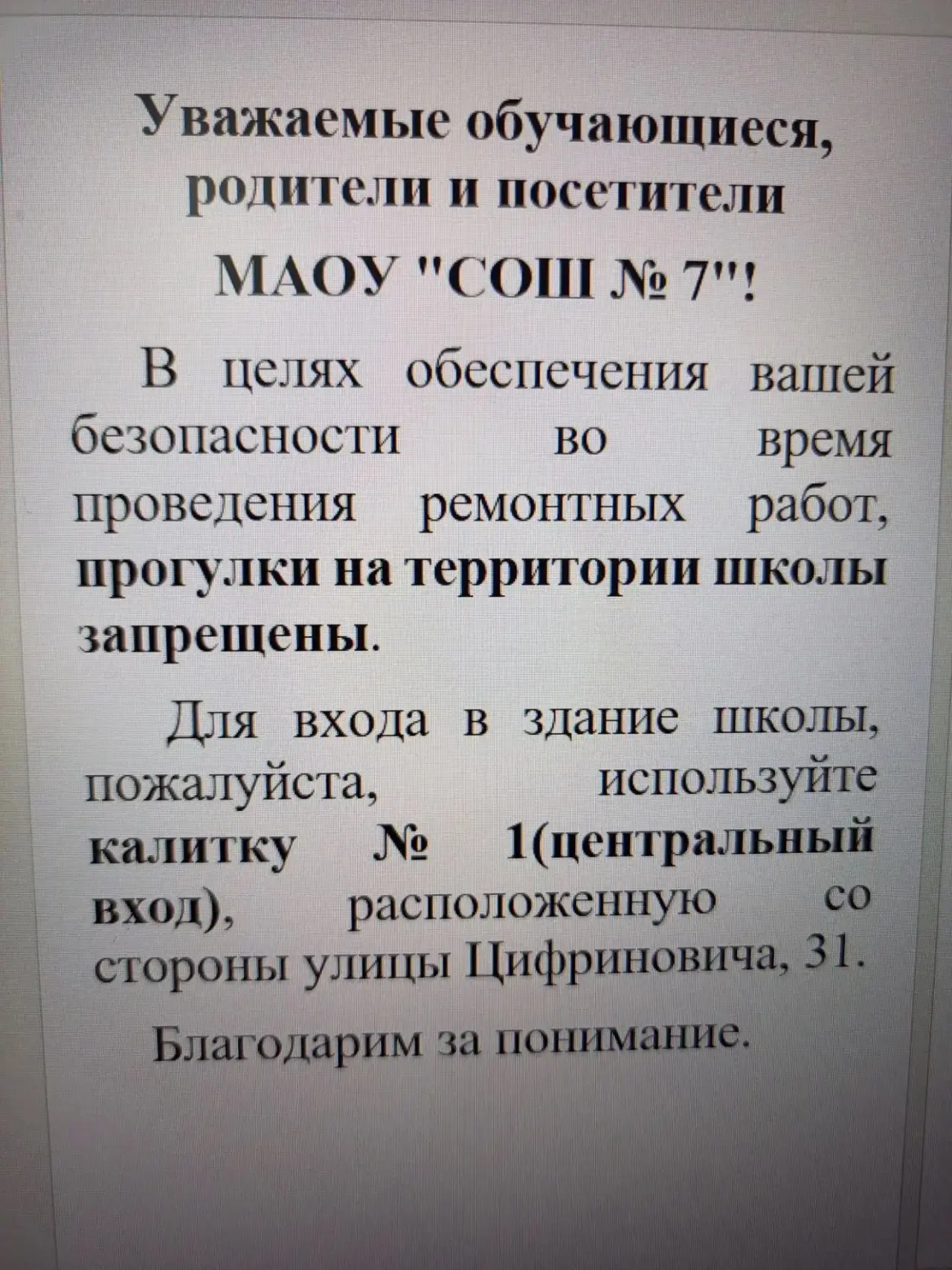 Вход в школу с 13.08.2026 через центральную калитку и в центральные двери