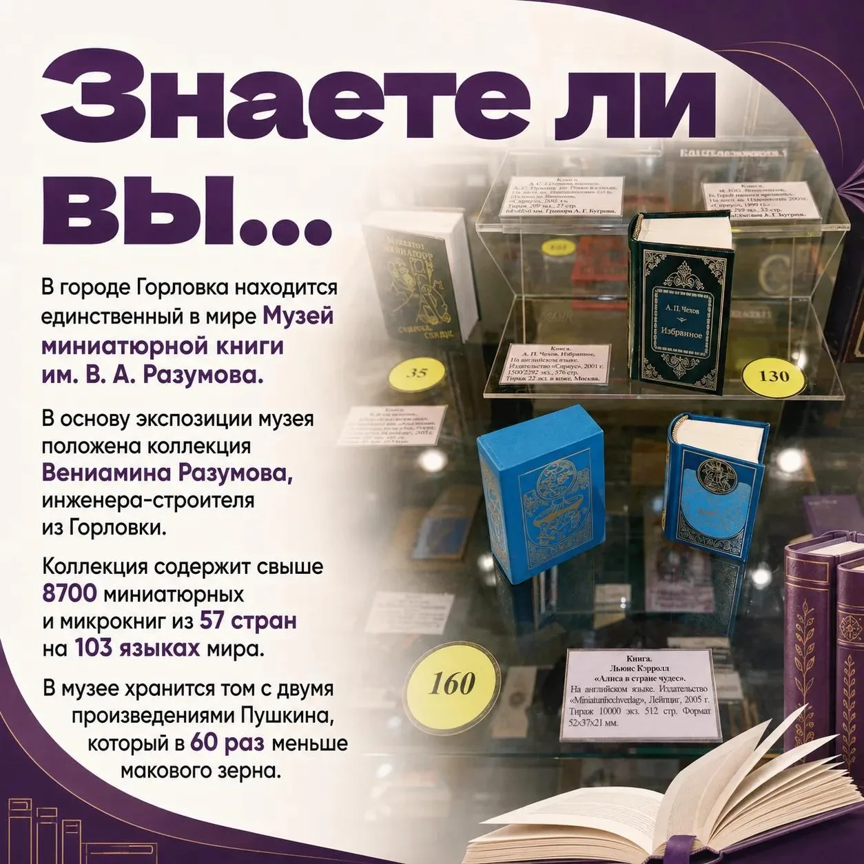 "Знаете ли вы, что в Горловке есть уникальный музей?