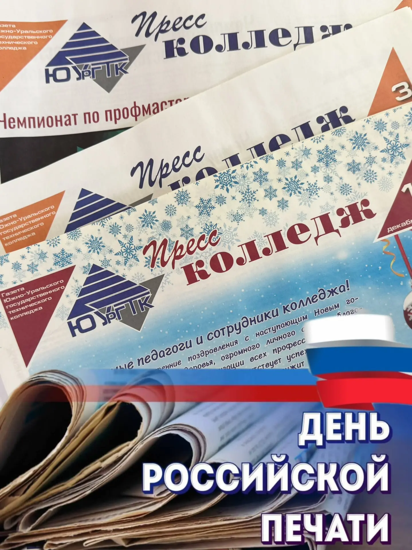 13 января - День Российской печати 🗞️