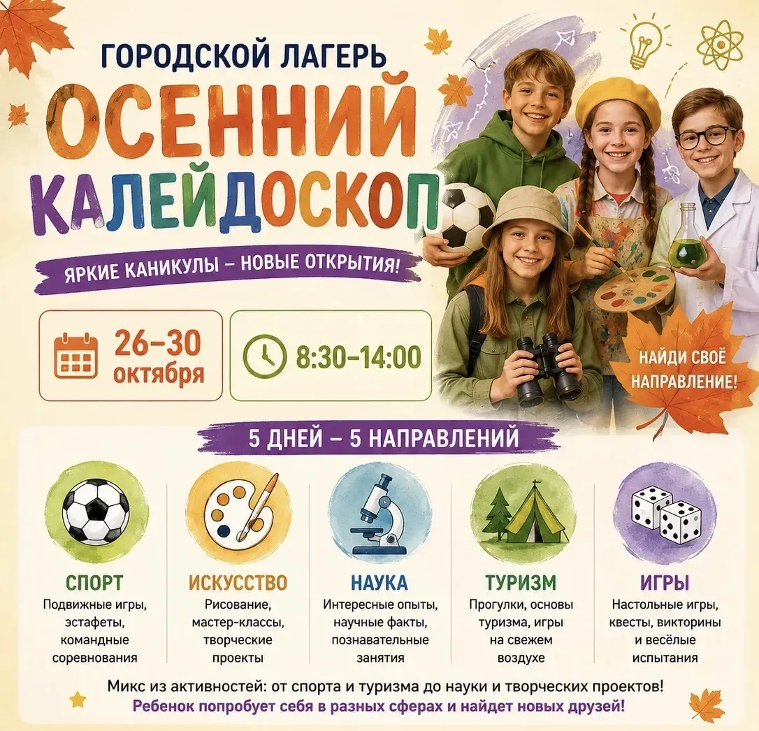 🍂 Чем занять ребенка на осенних каникулах?