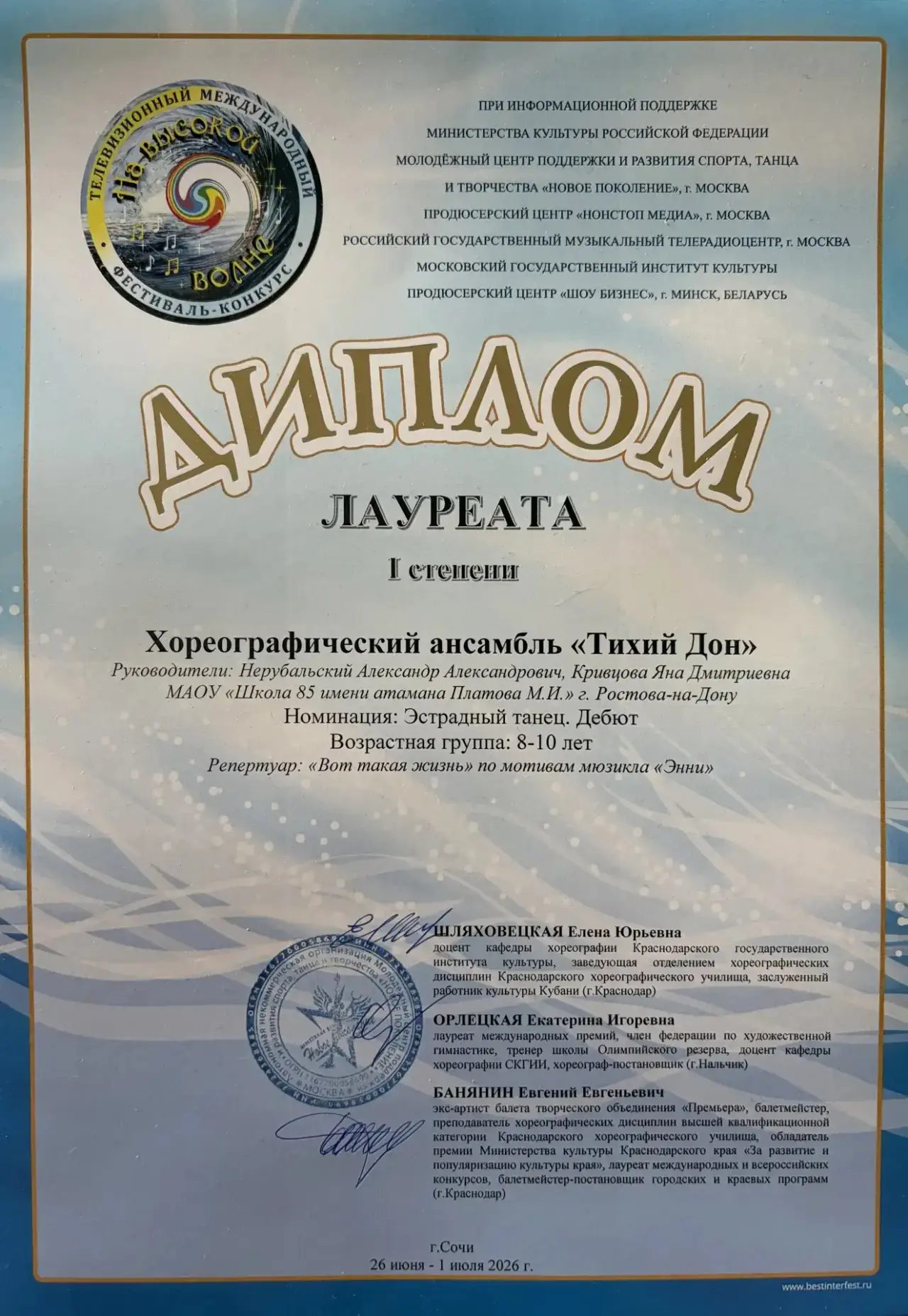 🎉 ГОРДОСТЬ НАШЕЙ ШКОЛЫ! 🎉

С 26 июня по 1 июля в Сочи проходит Международный фестиваль-конкурс сце