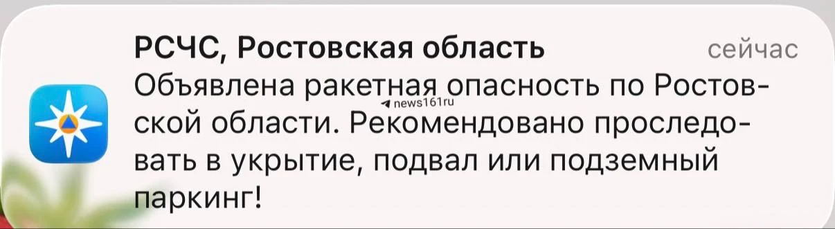 Ракетная опасность в Ростовской области.
