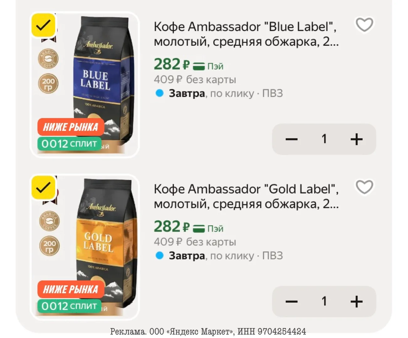 ☕️Кофе Ambassador "Blue Label", молотый, средняя обжарка, 200г