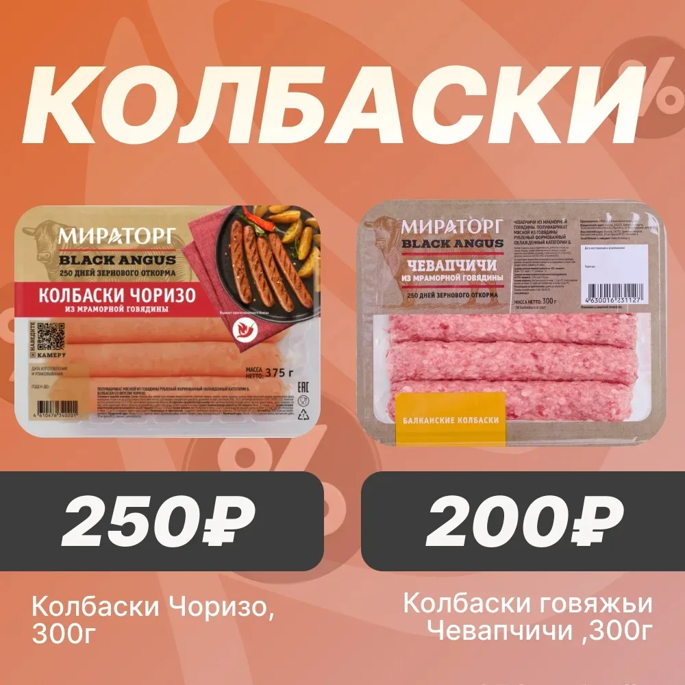 🍢 КОЛБАСКИ ОТ МИРАТОРГ  Уважаемые покупатели! Две отличные колбаски для быстрого ужина или пикника н