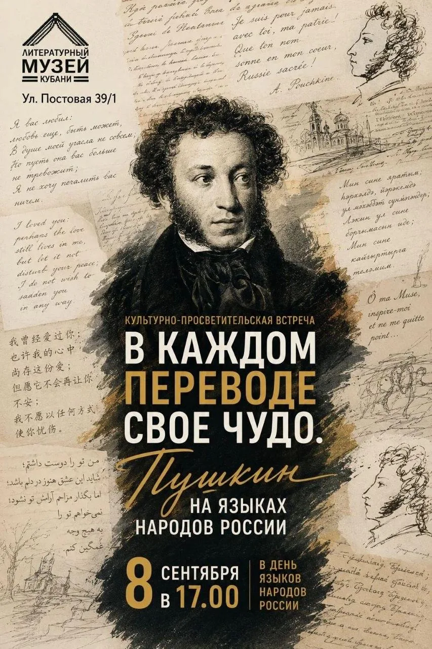 Культурно-просветительская встреча «В каждом переводе свое чудо. Пушкин на языках народ...