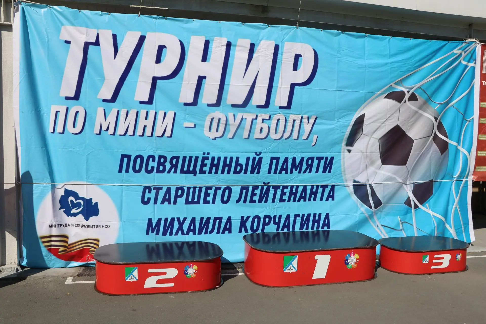⚽II турнир по мини‑футболу памяти старшего лейтенанта Михаила Корчагина прошёл в Бердске!