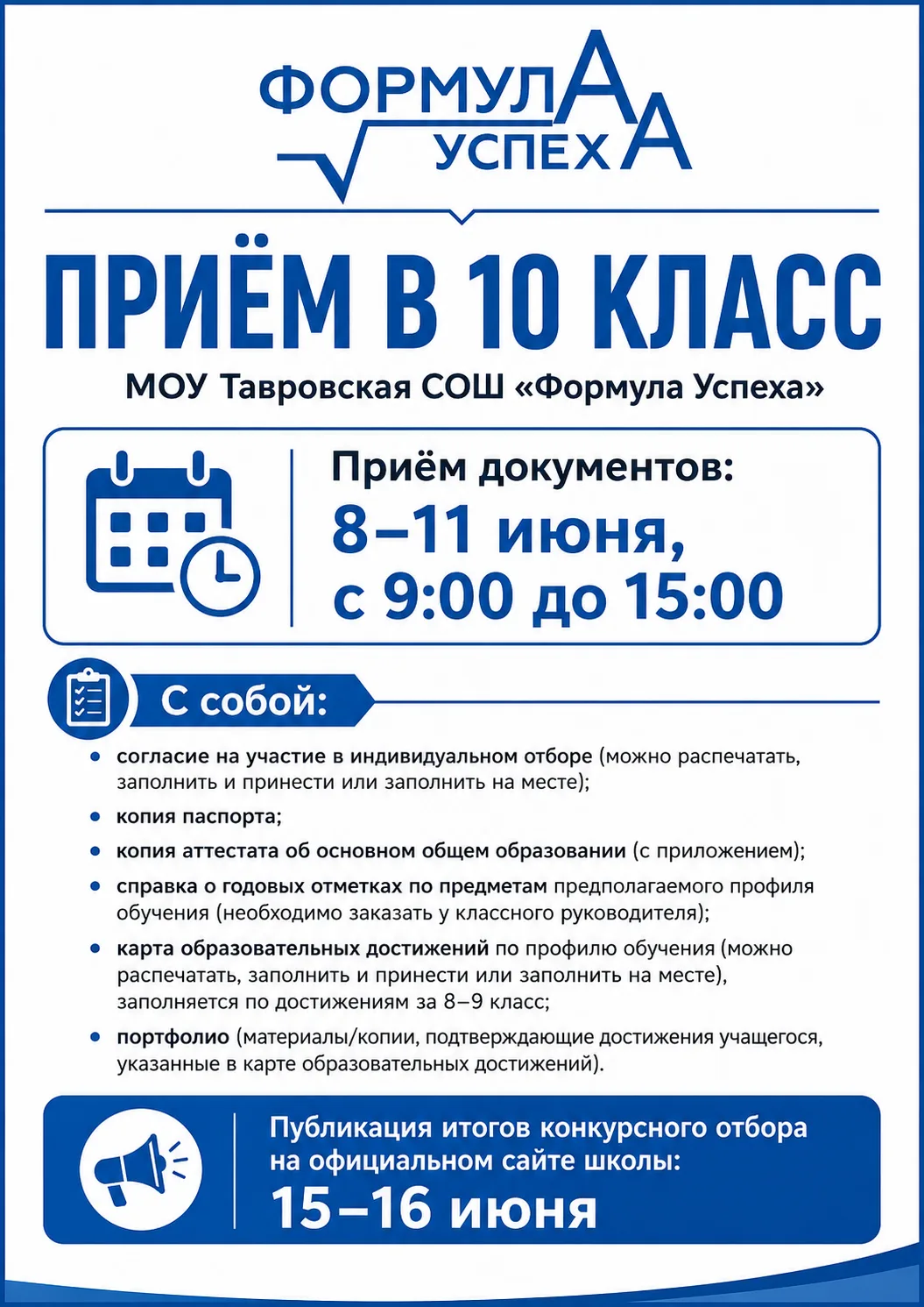 Старт приёмной кампании в 10 класс на 2026-2027 учебный год