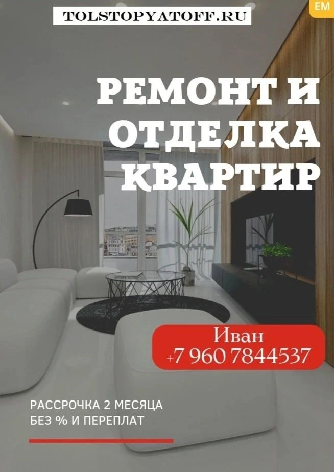 Ремонт и отделка квартир в Новосибирске и Москве