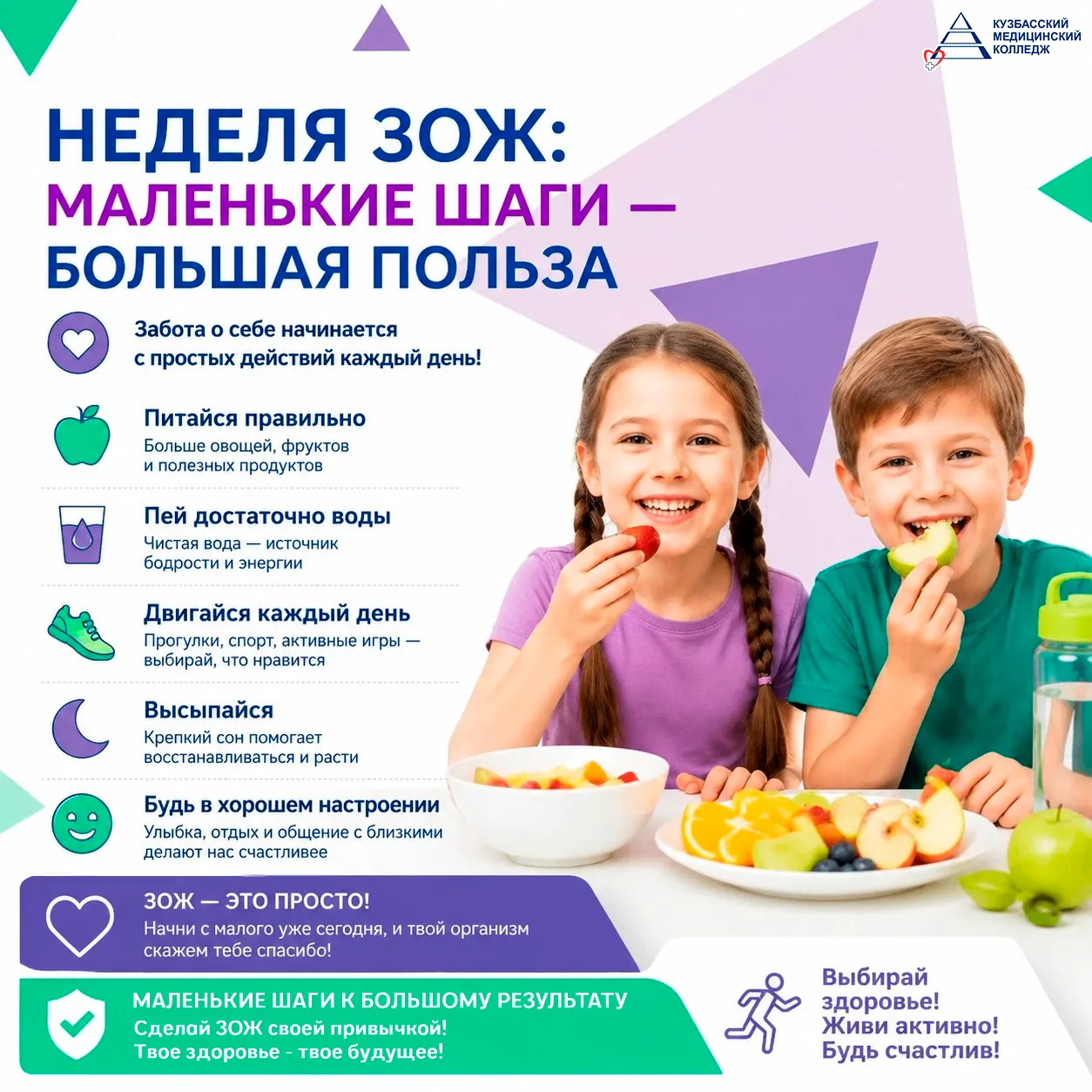 🧒 Маленькие шаги — большая польза: формируем ЗОЖ у детей!