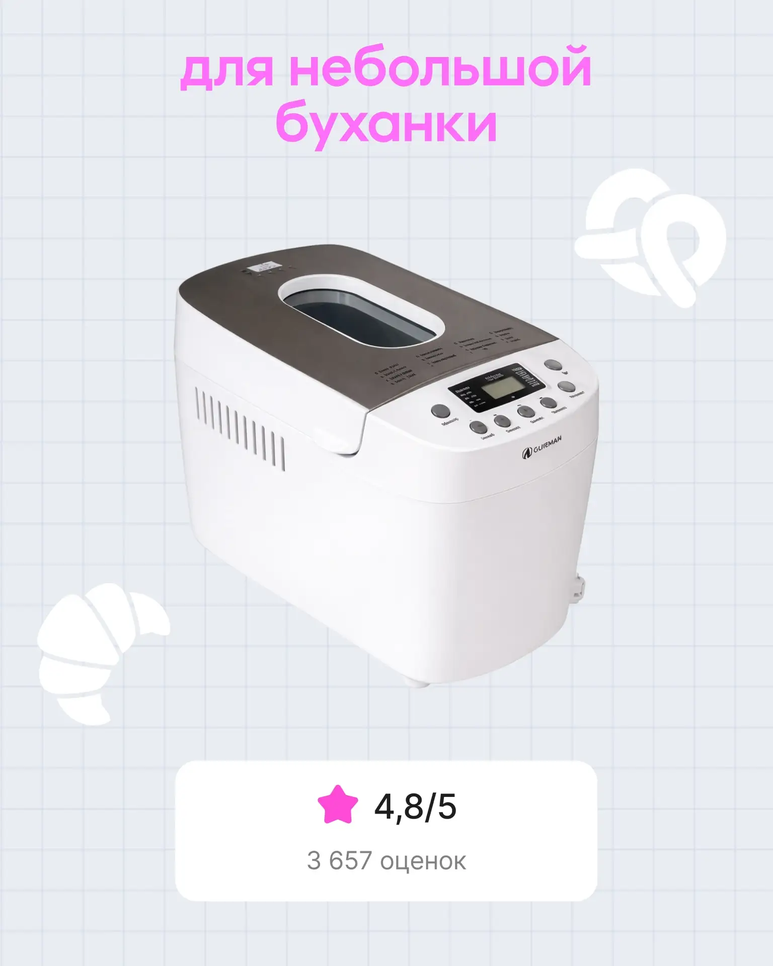 Можно искать идеальный хлеб, а можно просто испечь его дома 😋  Делимся моделями хлебопечек, которые 
