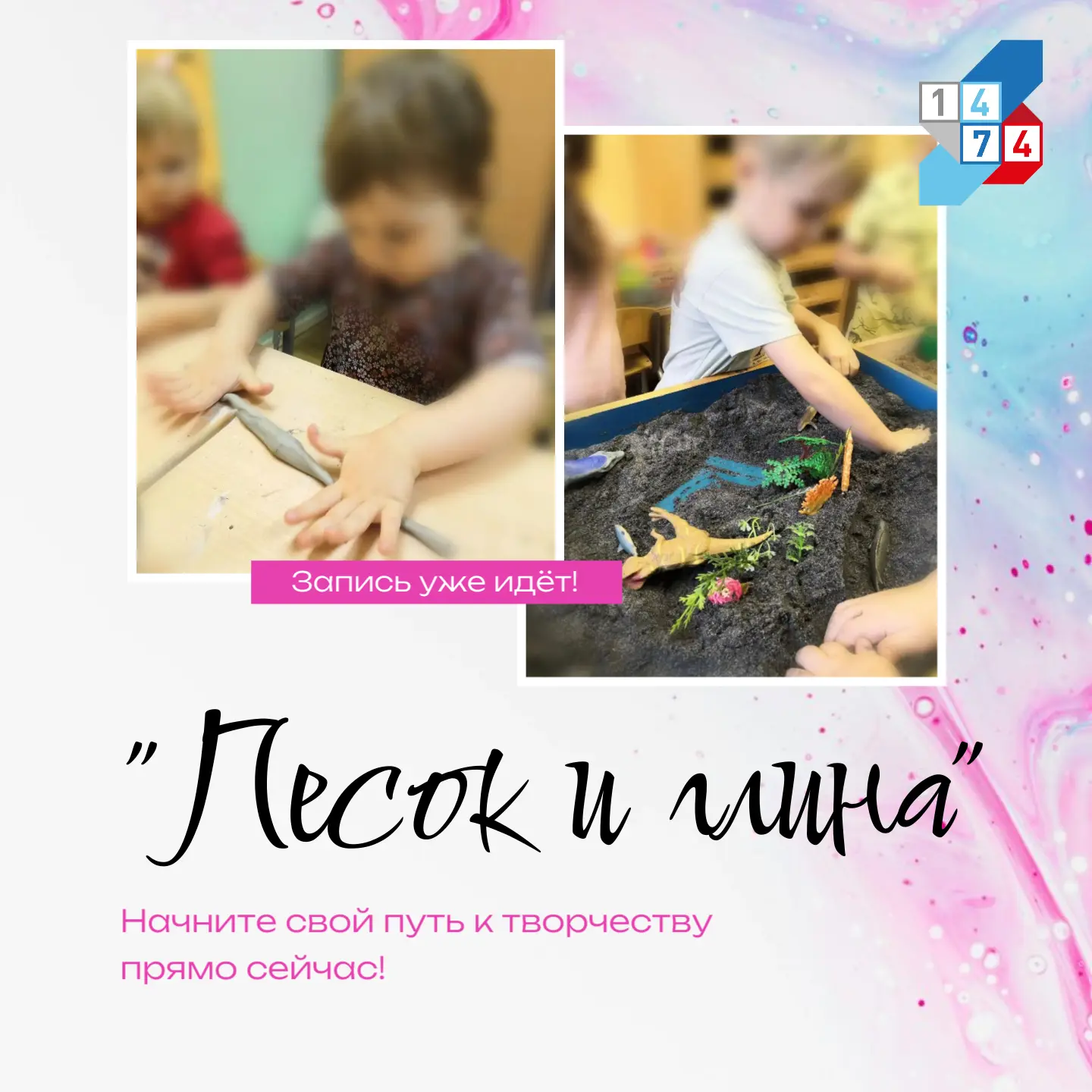 🏺Кружок "Песок и глина" приглашает детей 3-7 лет!