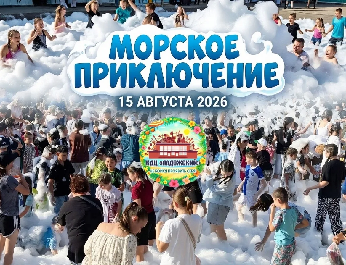 🎉 15 августа 2026 года на площади культурно-досугового центра «Ладожский» было по-наст...
