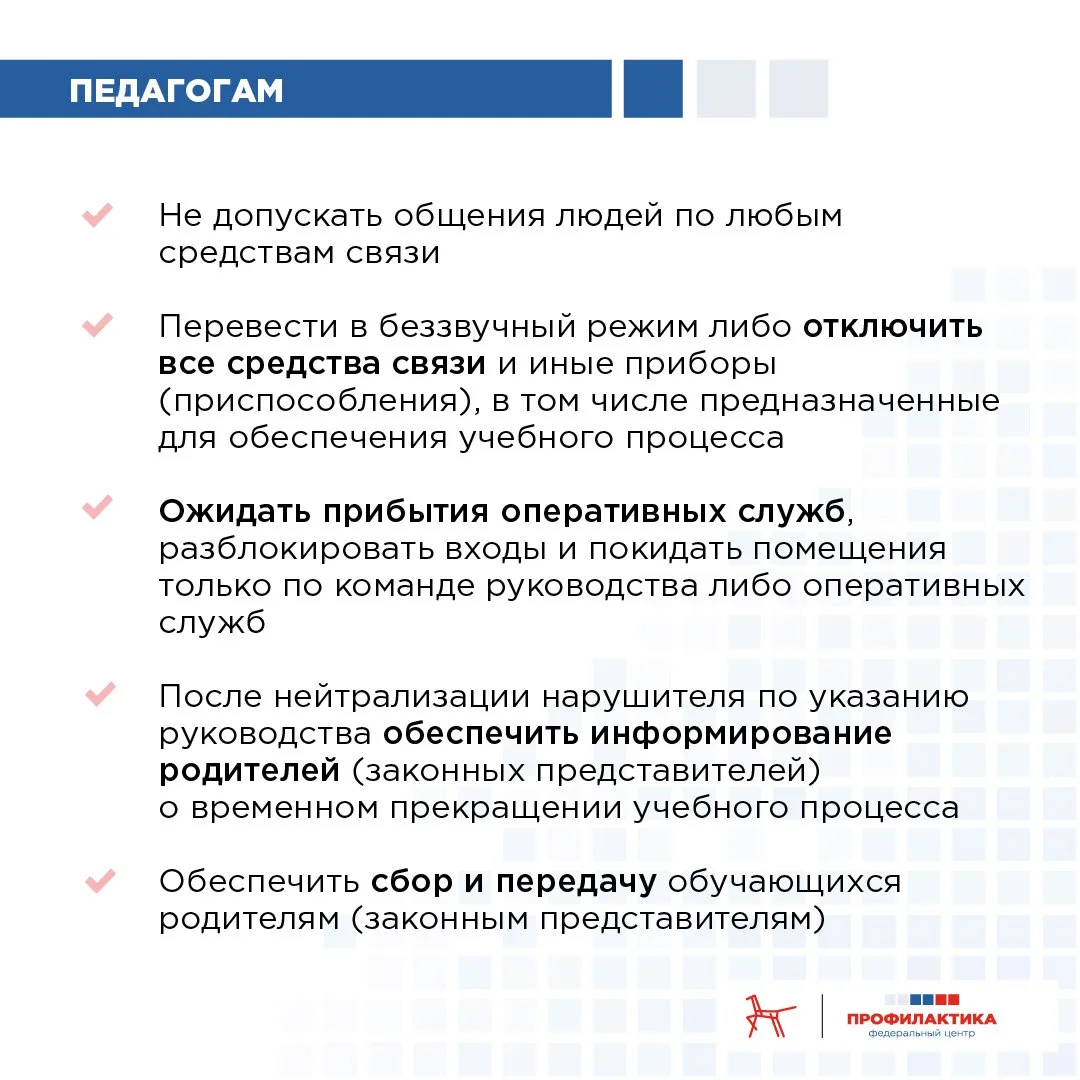 Уважаемые коллеги!  В свете последних событий и информации СМИ о нападении на техникум в Анапе, хочу