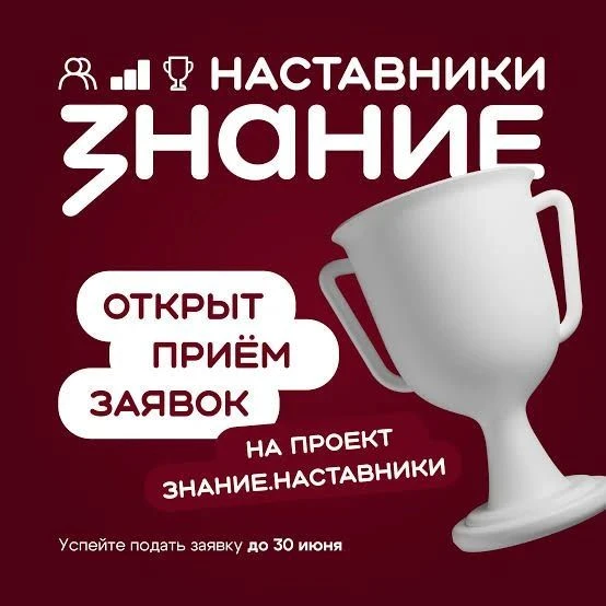 💫Наставник-советник «Комсомольской СОШ №1» допущен к практическому этапу Всероссийског...
