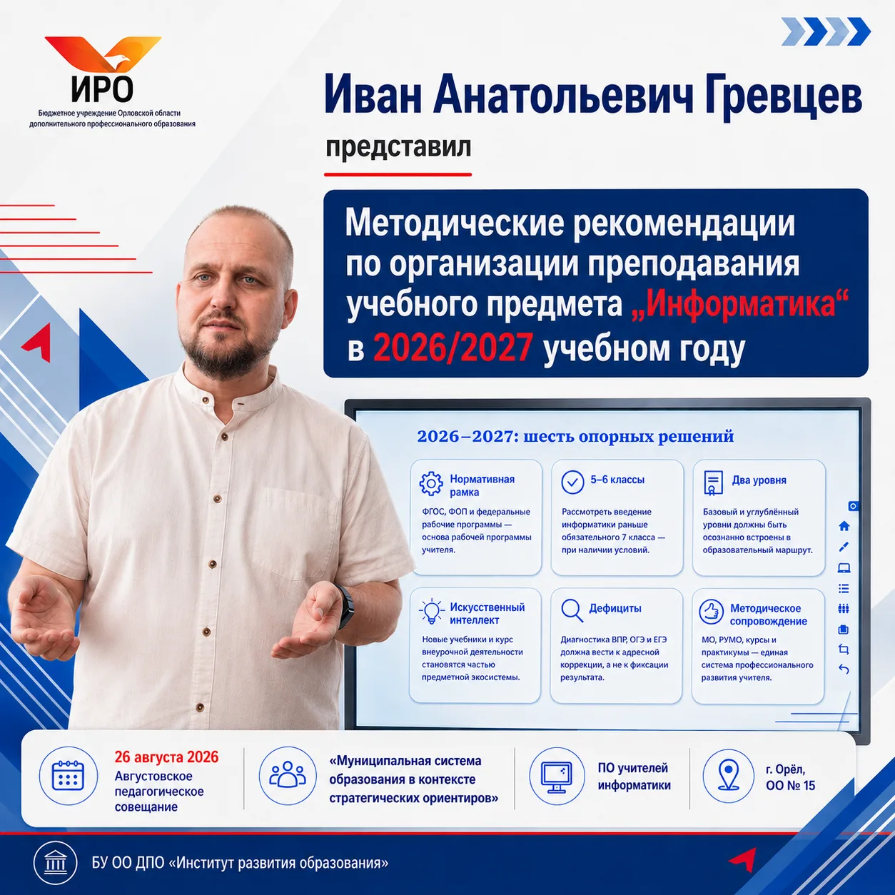 💻 Информатика 2026/2027: от нормативных требований — к современному уроку