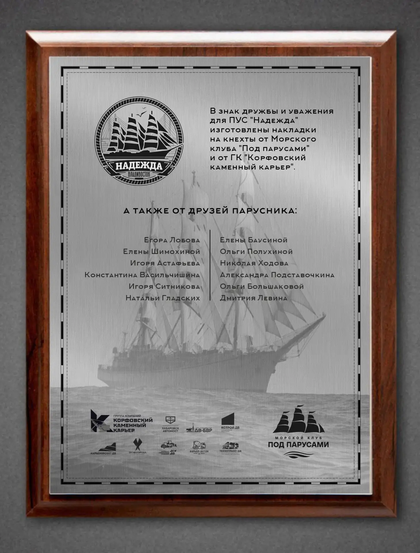 Благодарим за великий подарок «Надежде»! ⚓️💫
