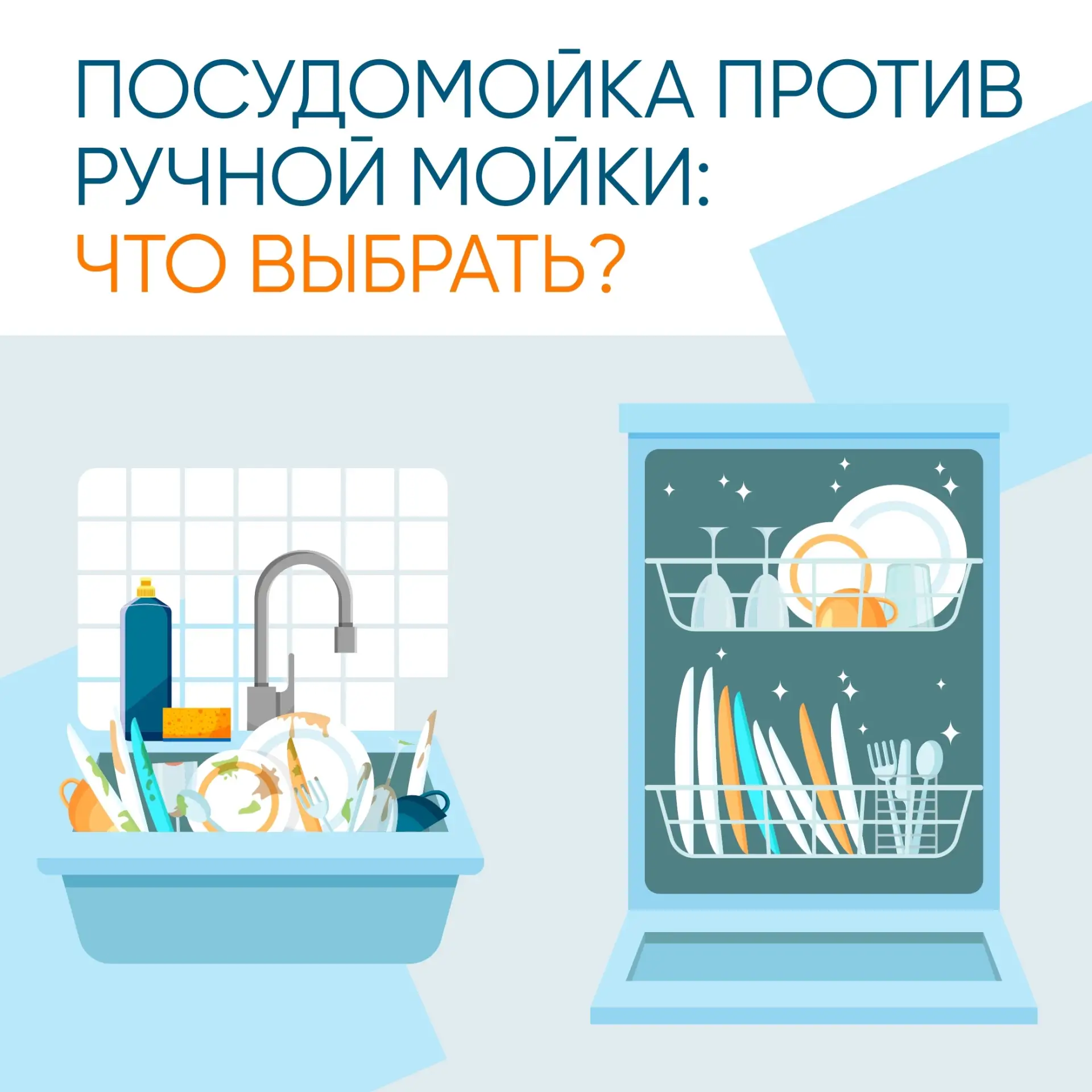 💧 Посудомойка или ручная мойка: кто кого?