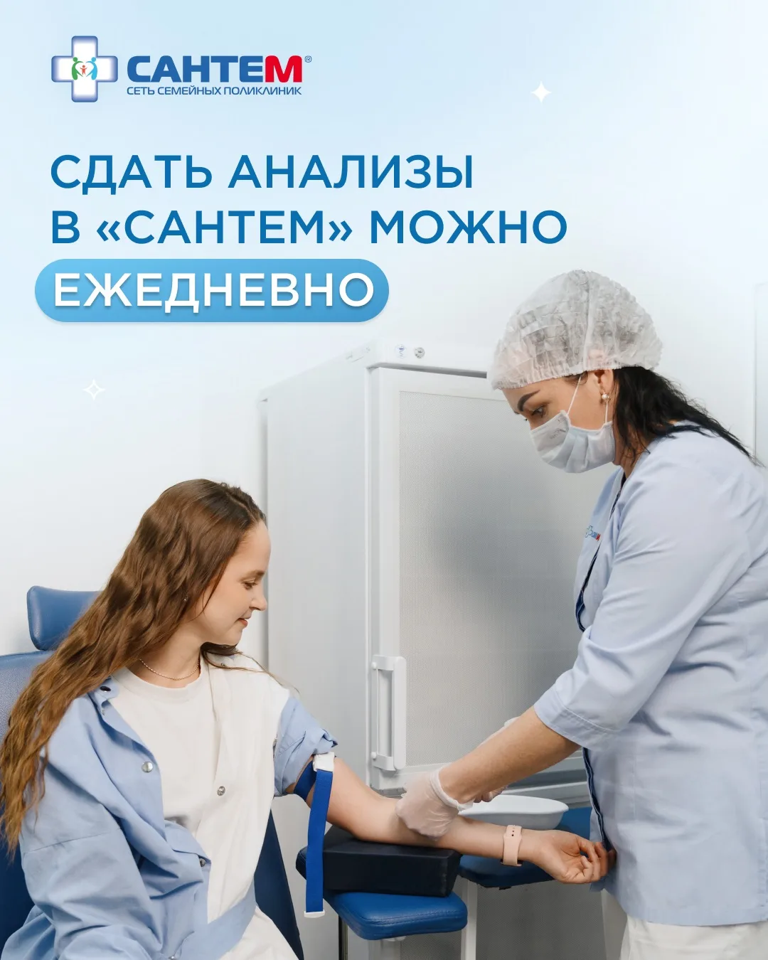 Анализы взрослым и детям от 0 лет!

В сети поликлиник "Сантем" ежедневно можно сдать все виды анализ