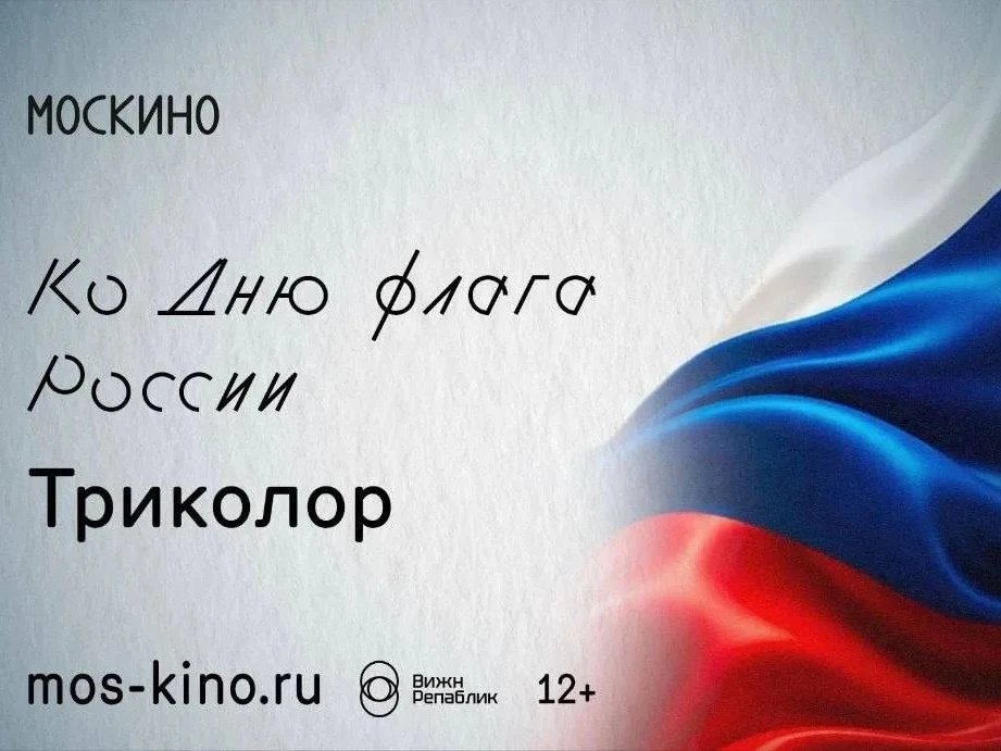 🇷🇺 Цвета нашей истории