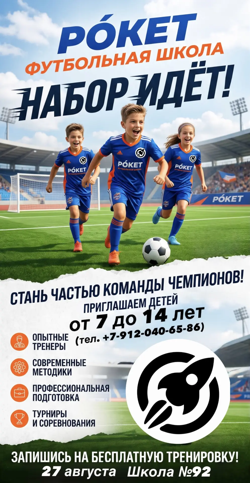 ⚽️ ФУТБОЛЬНЫЙ КЛУБ «РÓКЕТ»  проводит набор детей от 7 до 14 лет в группы по футболу!