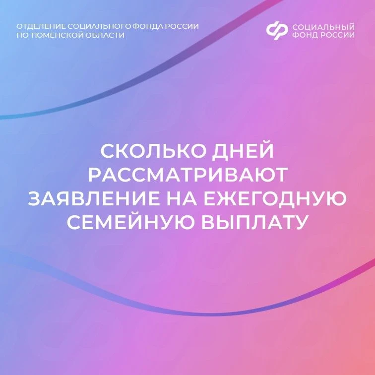 Работающие родители двоих и более детей уже начали получать ежегодную семейную выплату

✅ Заявления 