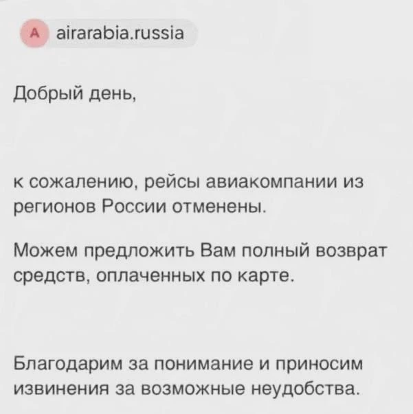 ✈️ Авиакомпании из арабских стран отменяют рейсы в Россию