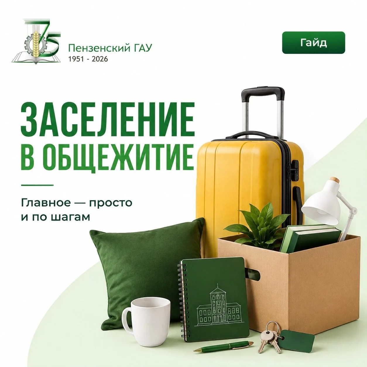 📢 ПЕРВОКУРСНИКИ ПЕНЗЕНСКОГО ГАУ!