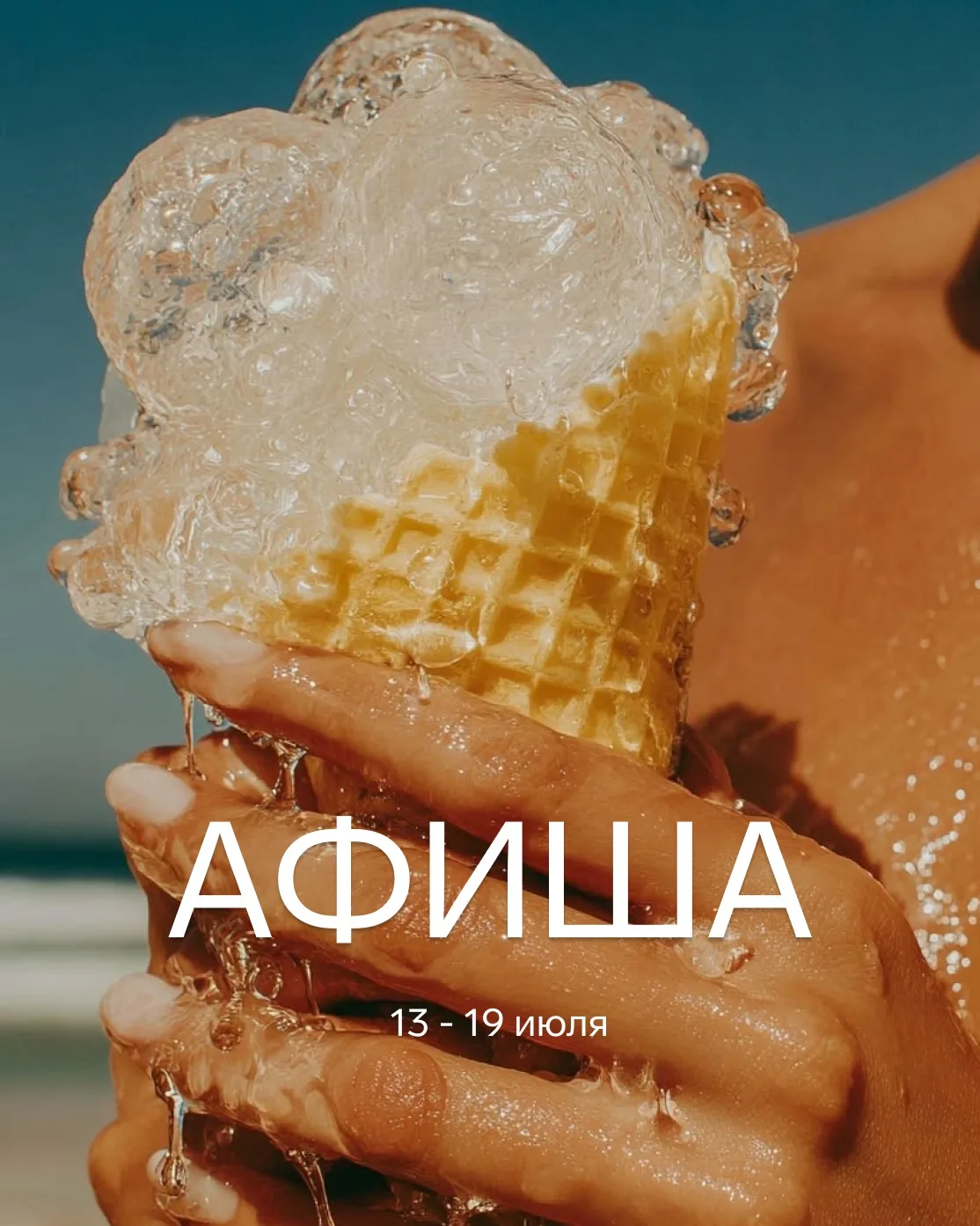 Очередная неделя июля и интересные события, как обычно, в карусели🏖️