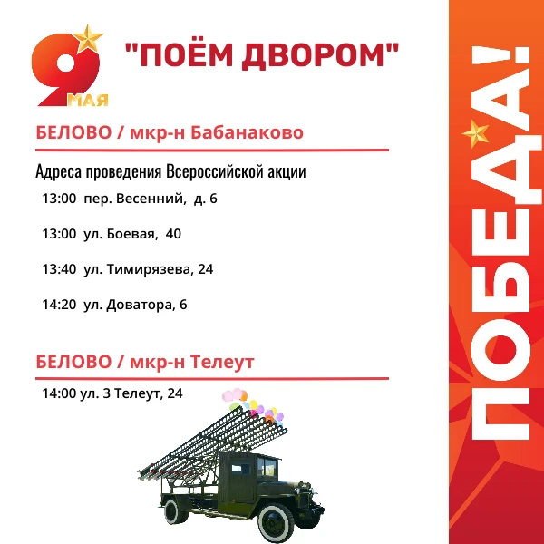 Всероссийская акция «Поём двором»  🎶 «Катюша», «Смуглянка» и, конечно же, «День Победы» - эти песни 
