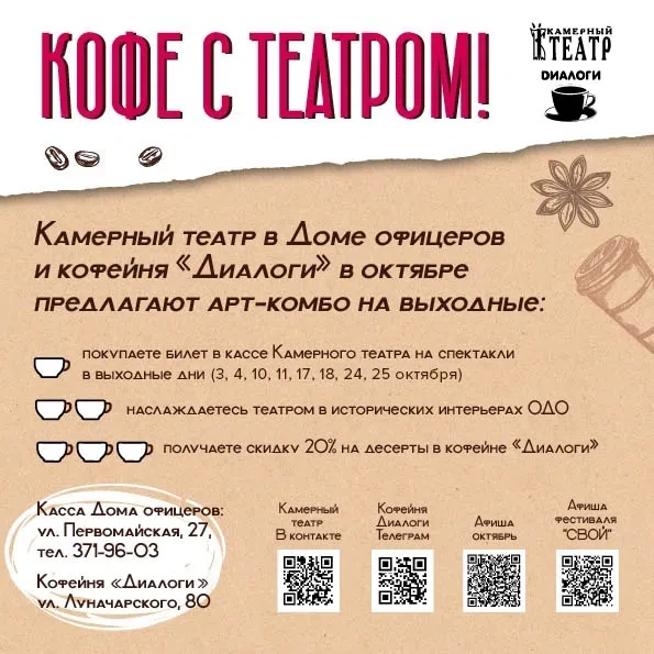 ❤КОФЕ С ТЕАТРОМ продолжается! Вкусно согреваемся и идём в театр!