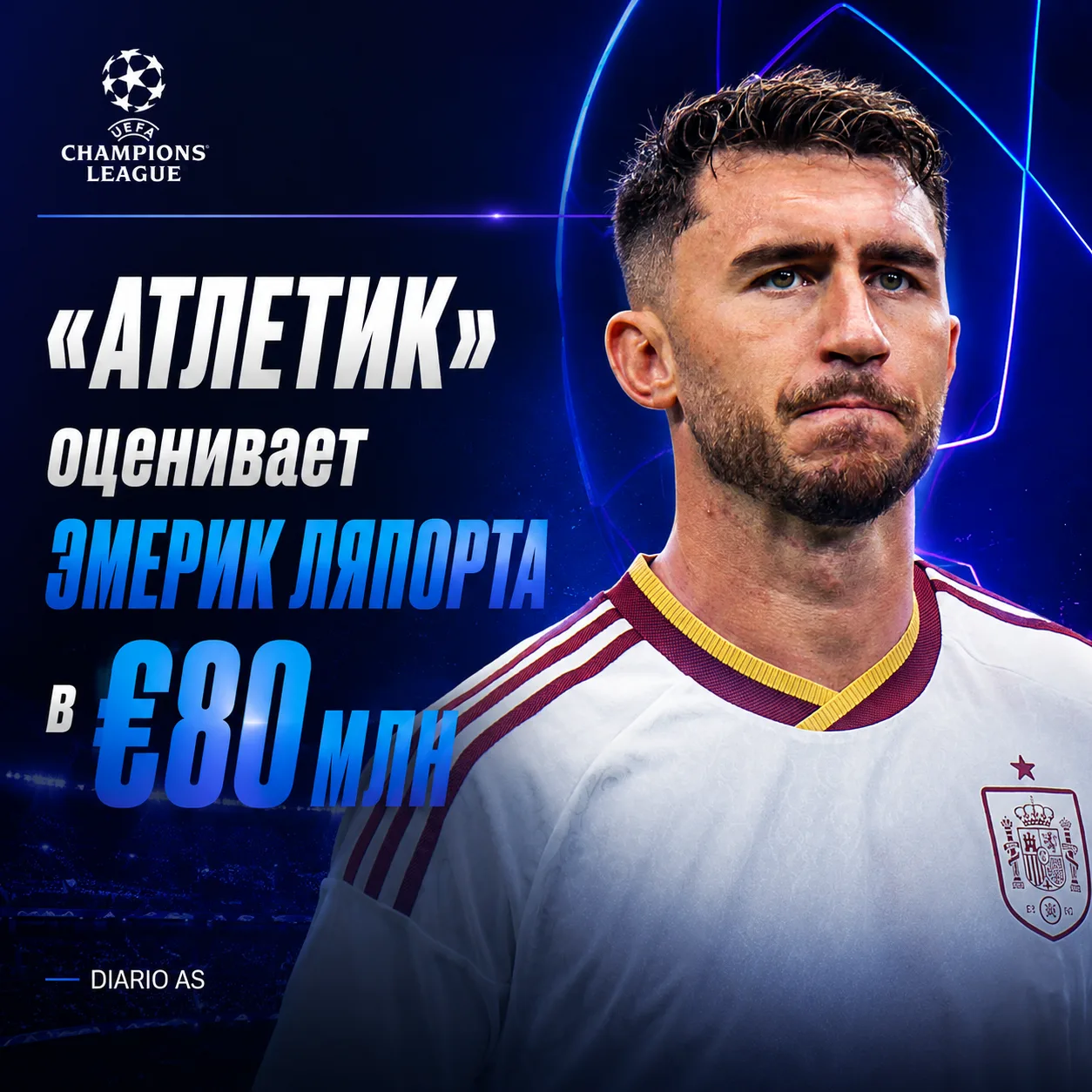 «АТЛЕТИК» ТРЕБУЕТ €80 МЛН ЗА ЛЯПОРТА! 💰

❗️ Напомним, что после завершения чемпионата мира одним из
