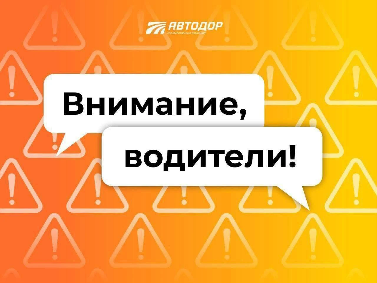 Изображение 1 к публикации «Автодор»