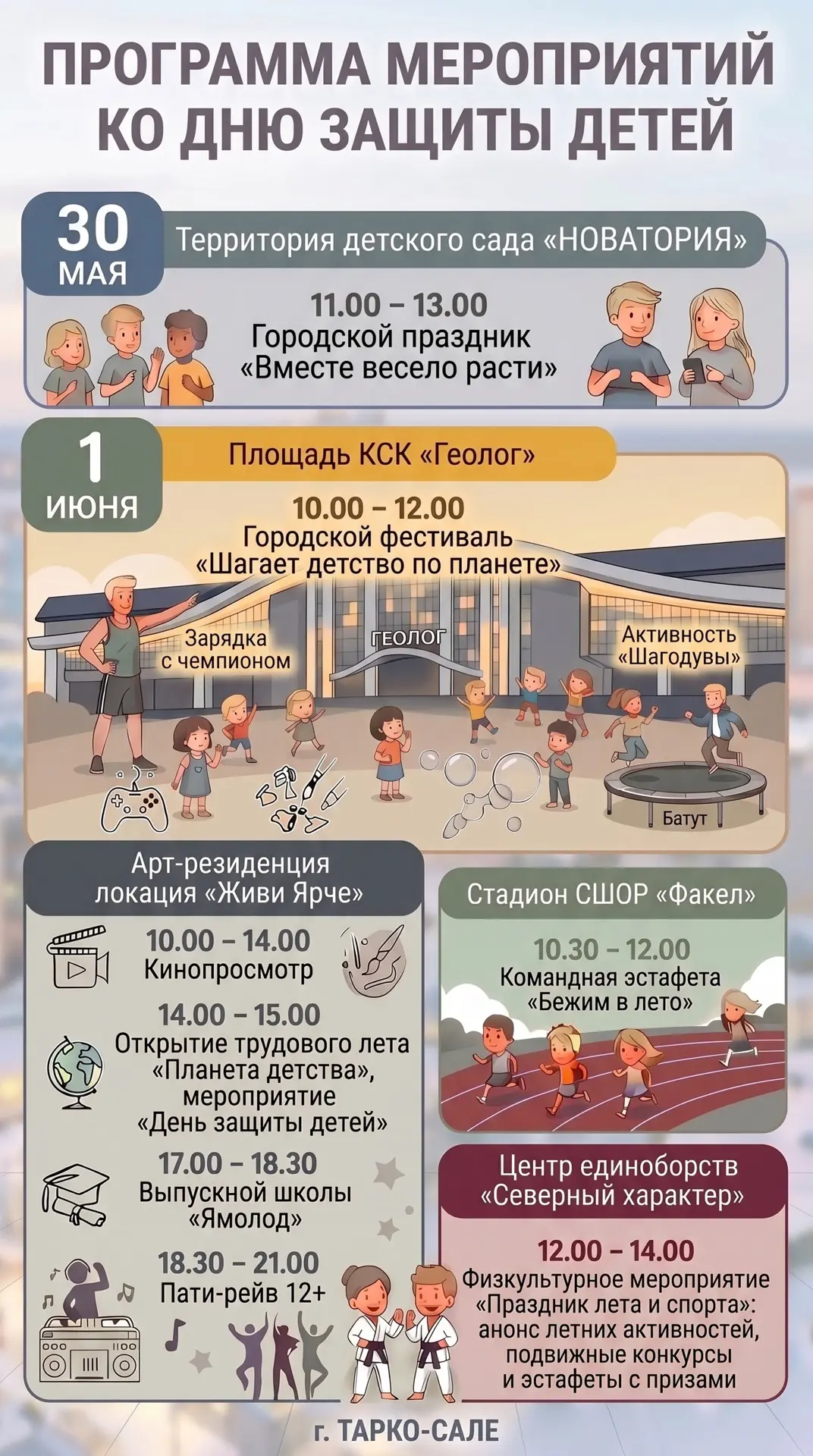 💫 Сегодня День защиты детей, а еще и первый день лета!