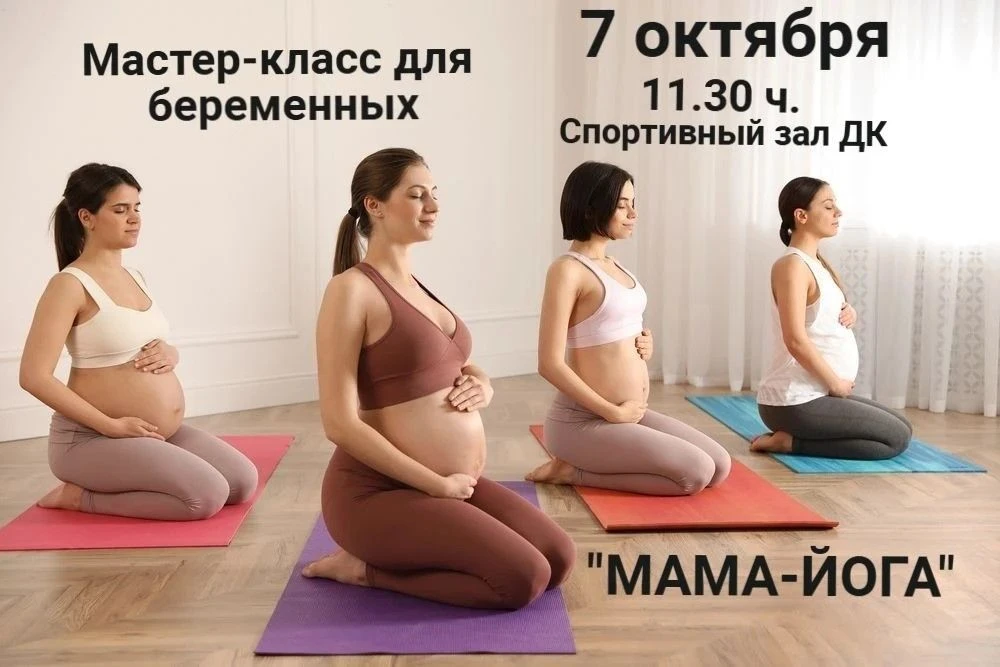 Дорогие будущие мамы! Приглашаем Вас на особенную встречу в рамках Всероссийского дня б...