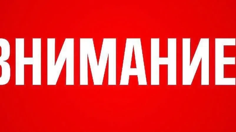 ❗️ На территории Ставропольского края объявлена АВИАЦИОННАЯ ОПАСНОСТЬ!