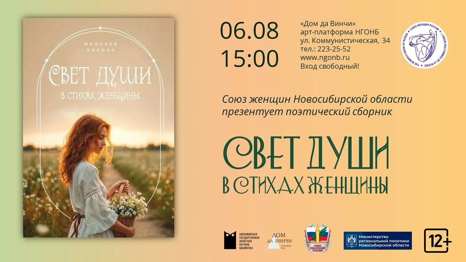 СВЕТ ДУШИ В СТИХАХ ЖЕНЩИНЫ