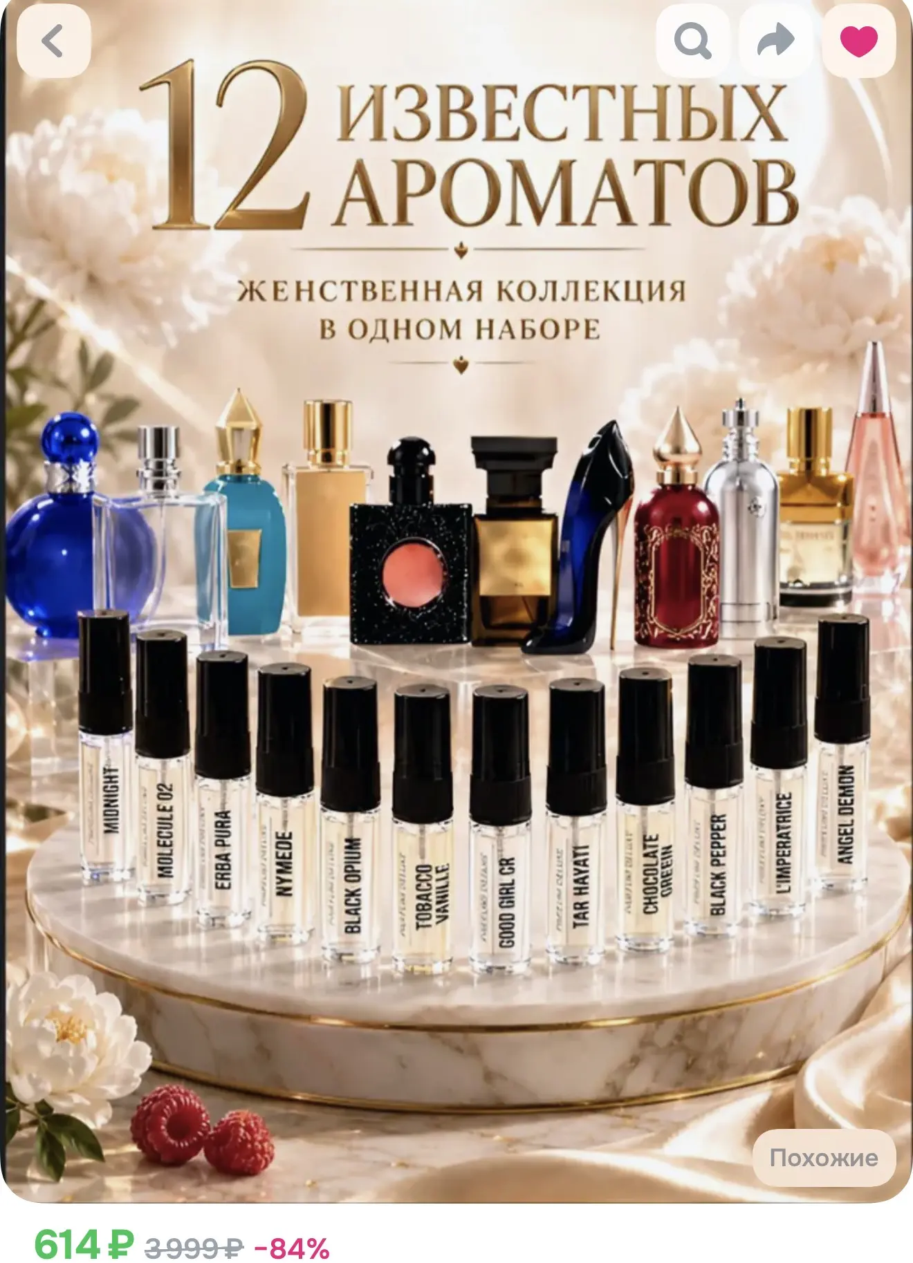 12 ароматов по 3 мл