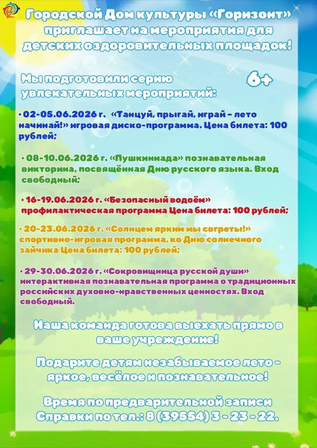 ⛱️Лето — время веселья, открытий и ярких впечатлений! 🌞