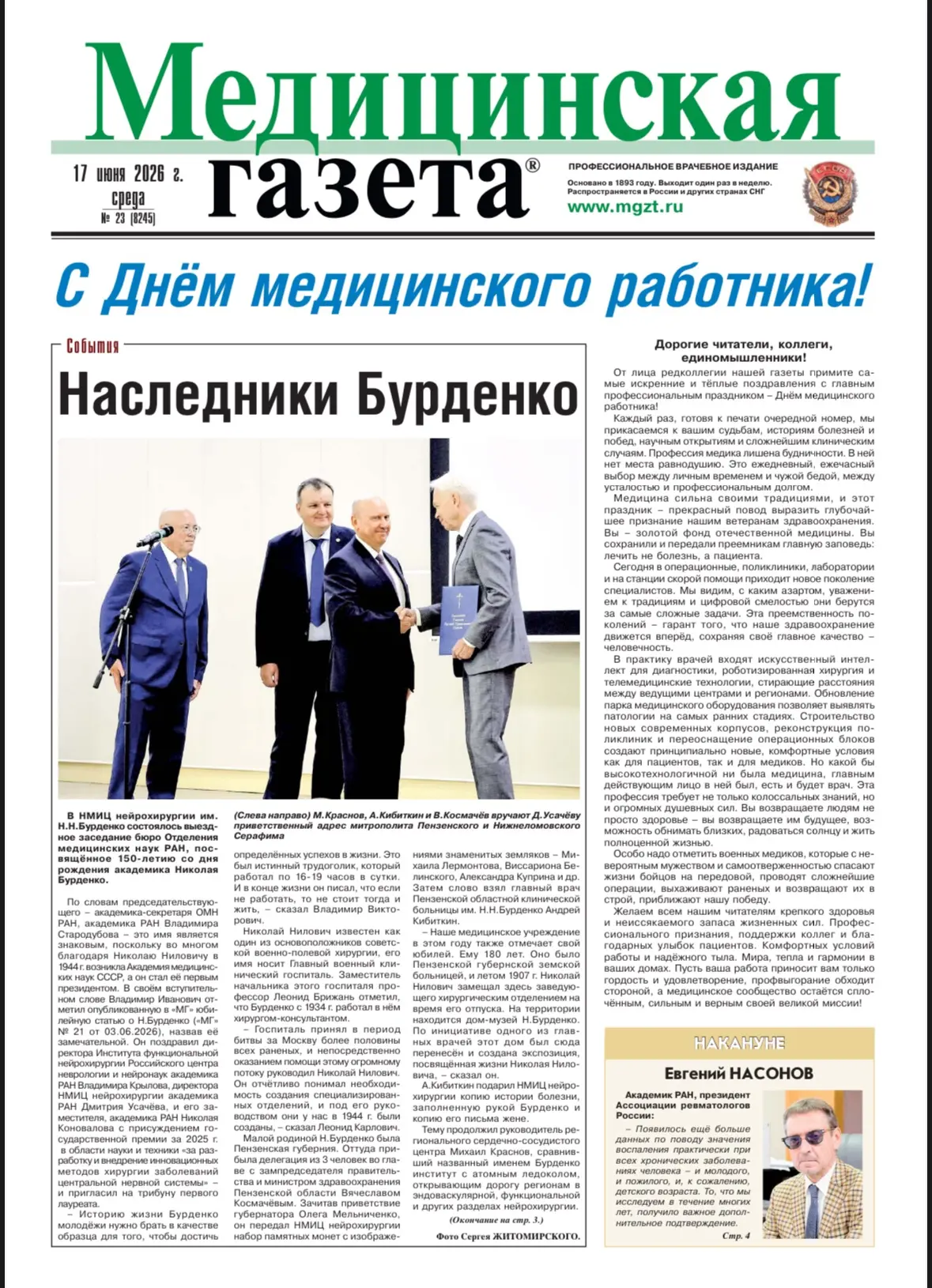 📄«Фактор стресса»:
девятый сезон
В Курском государственном
медицинском университете
в 9-й раз прошё