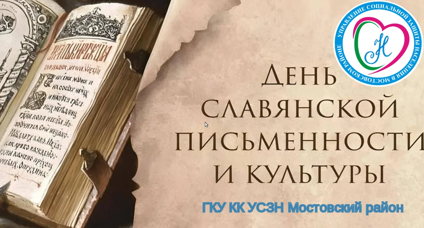 🌸25 мая — День славянской письменности: слово, которое нас объединяет