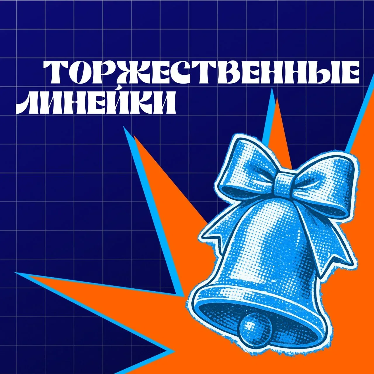 Дорогие родители и ученики!