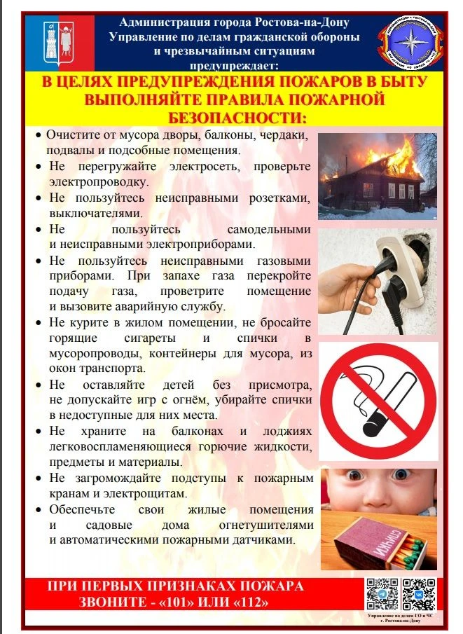 правила пожарной безопасности