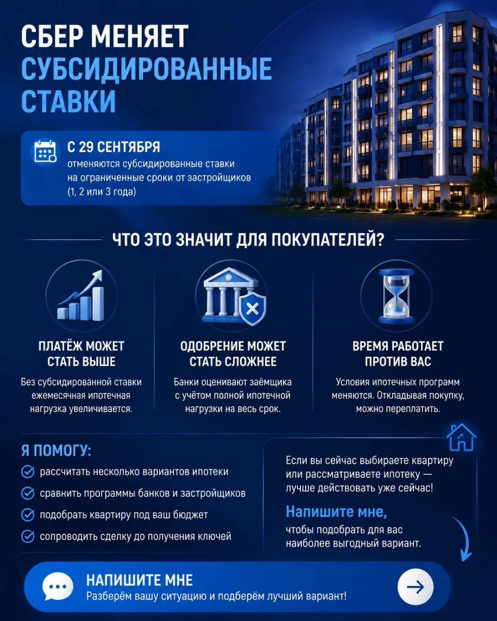 🏠 Сбер меняет условия по субсидированным ипотечным ставкам. Что важно знать покупателя...
