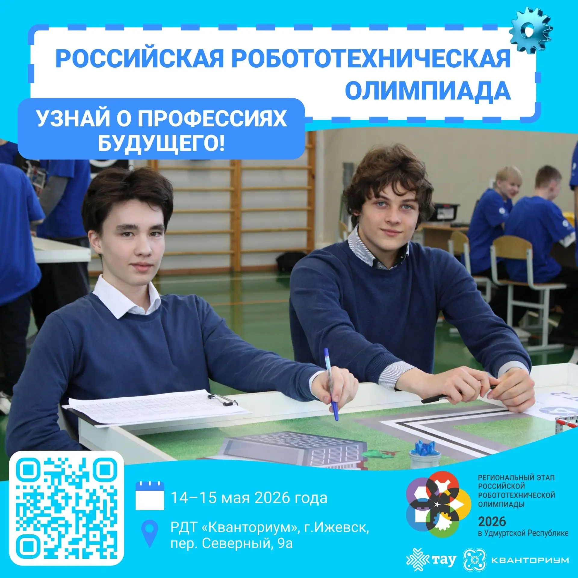 🤖 Региональный этап Российской робототехнической олимпиады - 2026: первый шаг к больши...