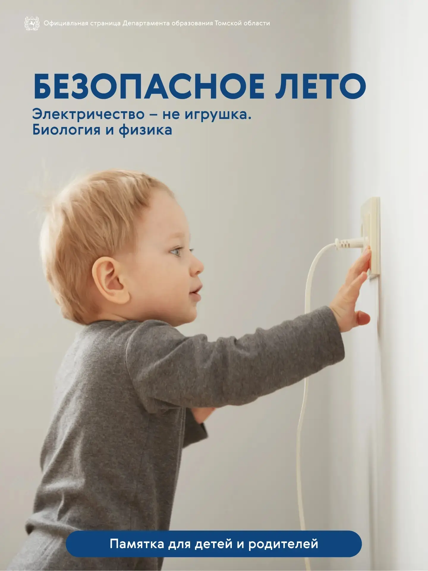 ⚠️ Осторожно, высокое напряжение! 

Электричество — неотъемлемая часть нашей жизни в быту, в промышл