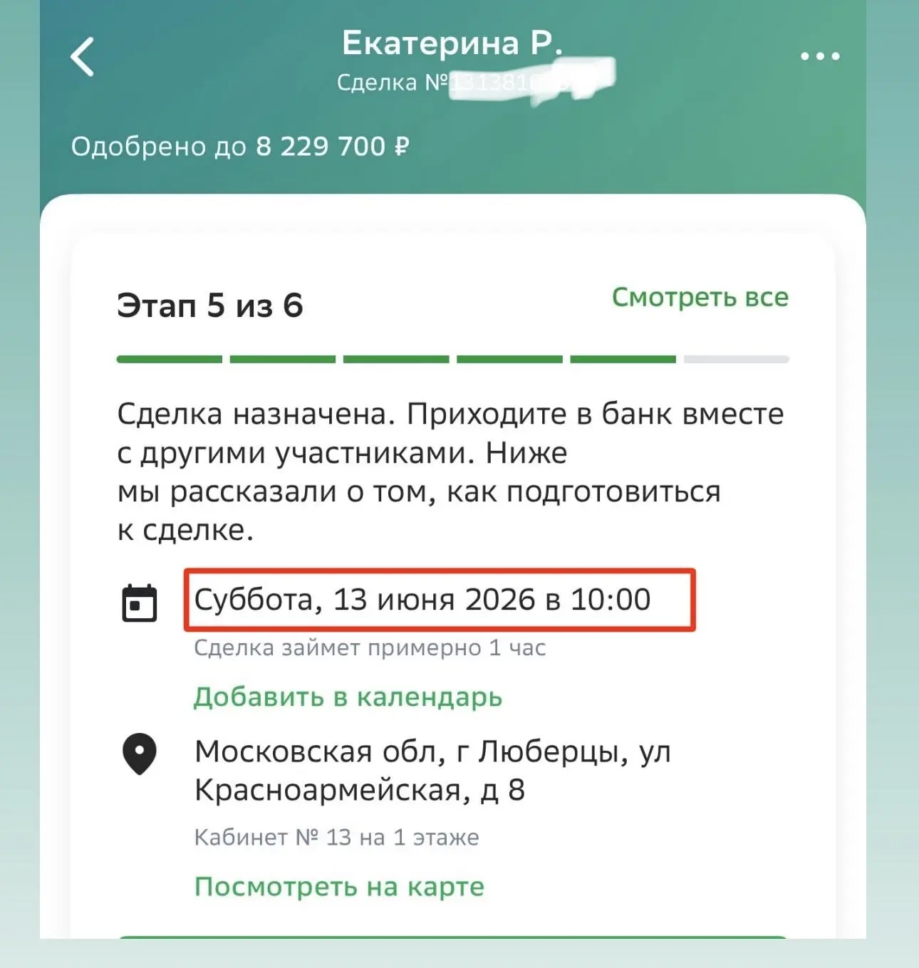 В субботу у нас прошла сделка по покупке вторичного жилья
покупали квартиру в Московской области с м